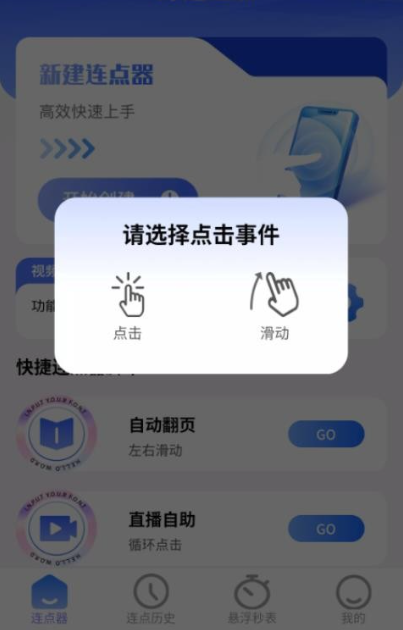 速点连点器app手机版下载