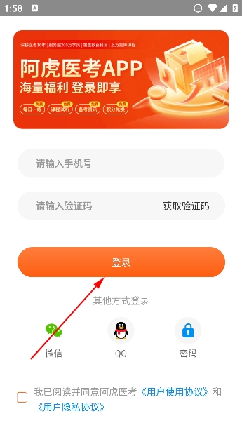 阿虎医考app最新版