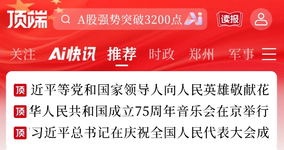 河南日报顶端新闻app最新版