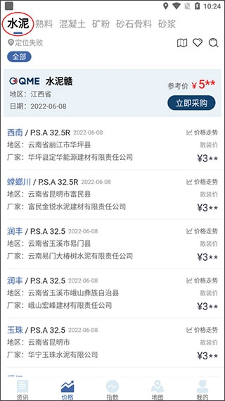 水泥网app官方版