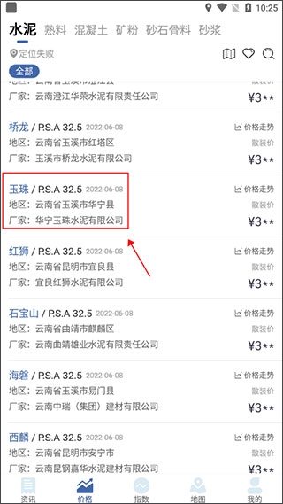水泥网app官方版