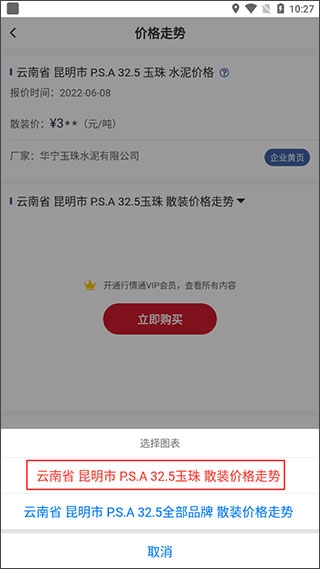水泥网app官方版