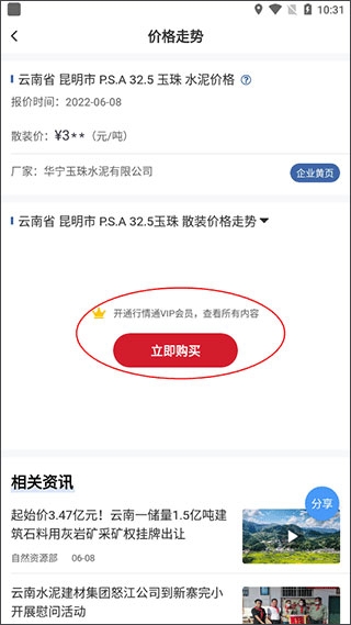 水泥网app官方版