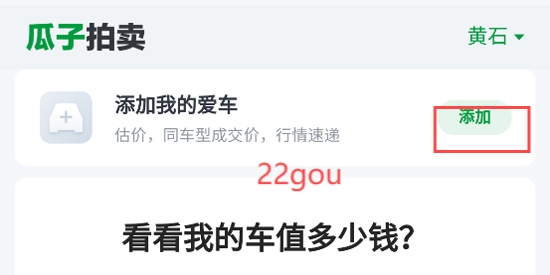 瓜子二手车app官方版