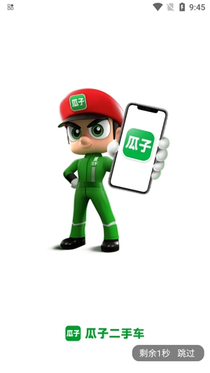 瓜子二手车app官方版