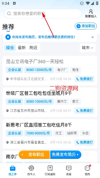 鱼泡网招工人app最新版 鱼泡网招工人app最新版