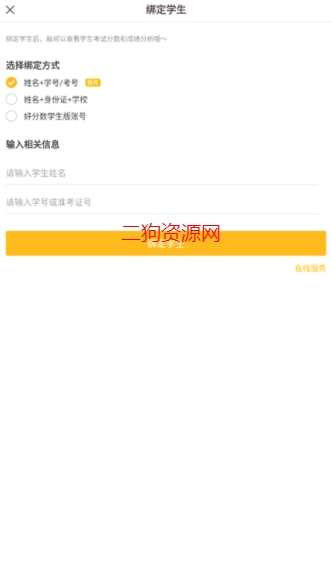 好分数家长版查成绩app最新版