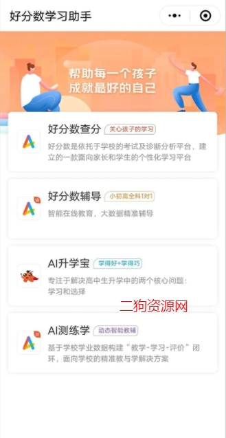 好分数家长版查成绩app最新版