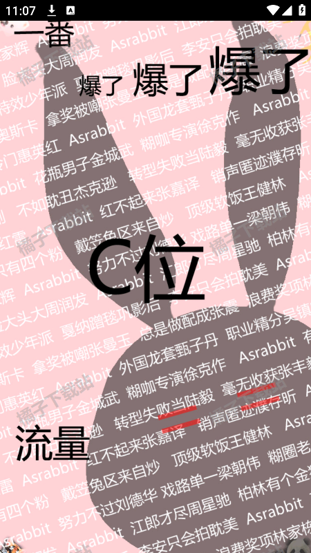 兔区晋江交流区app安卓版