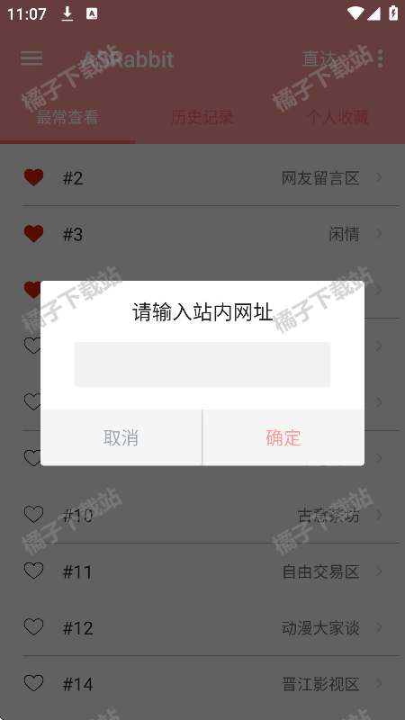 兔区晋江交流区app安卓版