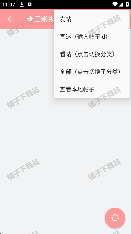 兔区晋江交流区app安卓版
