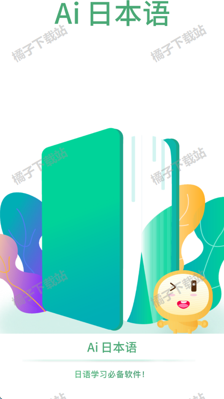 日语吧app最新版下载