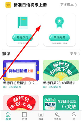 日语吧app最新版下载
