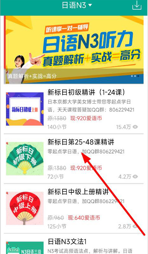 日语吧app最新版下载