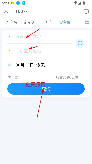 团子出行app官方下载