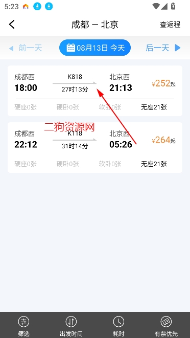 团子出行app官方下载
