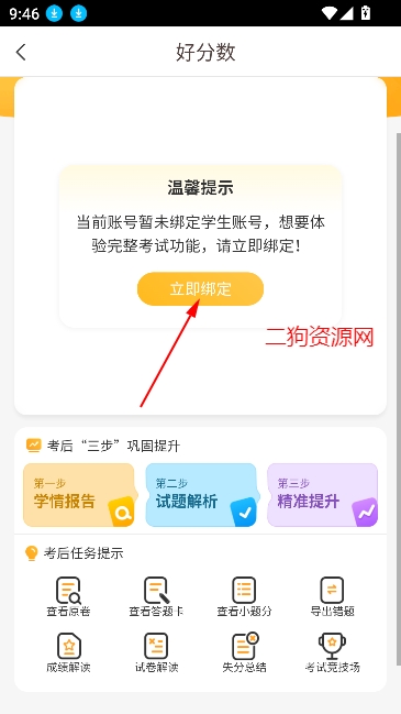 好分数成绩查询app最新版