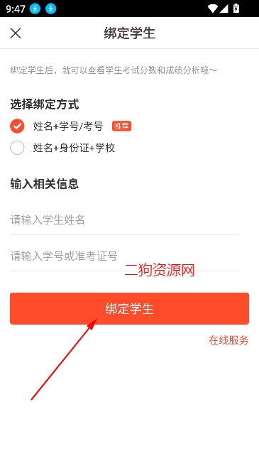 好分数成绩查询app最新版