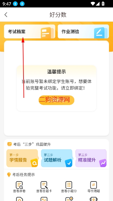 好分数成绩查询app最新版