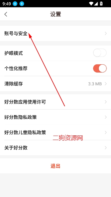 好分数成绩查询app最新版