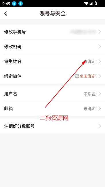 好分数成绩查询app最新版
