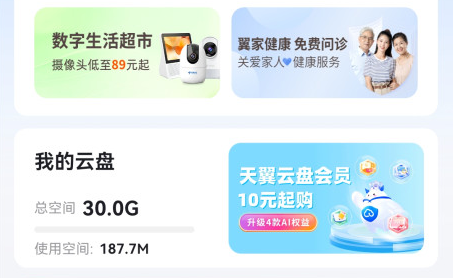 小翼管家摄像头app最新版