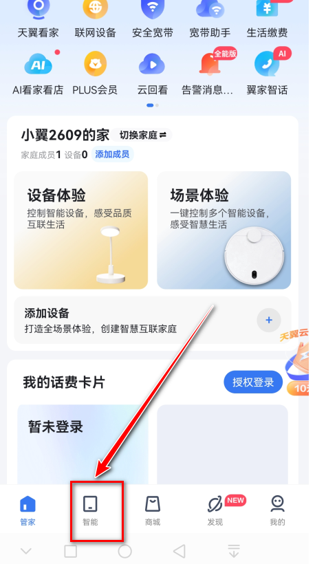 小翼管家摄像头app最新版