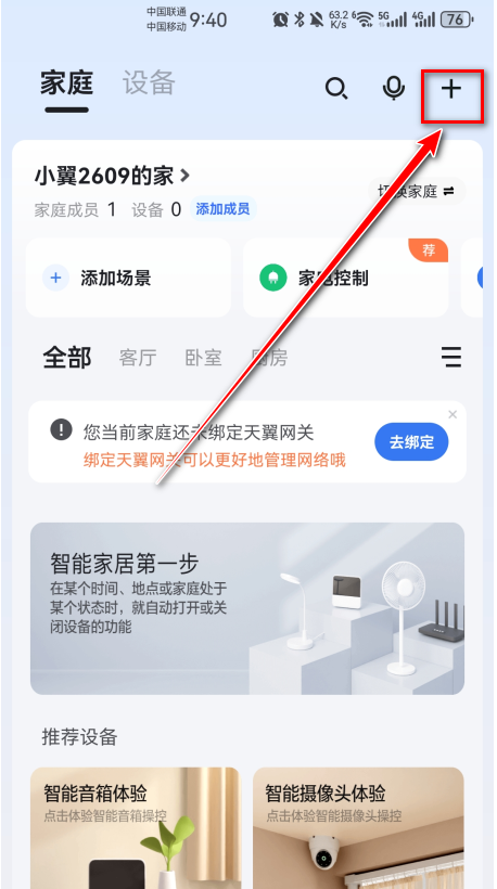 小翼管家摄像头app最新版