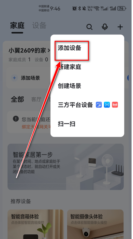 小翼管家摄像头app最新版
