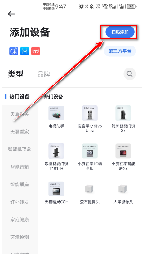 小翼管家摄像头app最新版