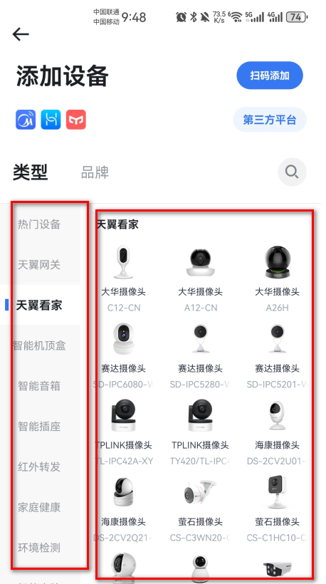 小翼管家摄像头app最新版