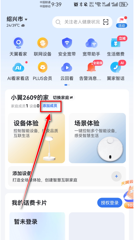 小翼管家摄像头app最新版