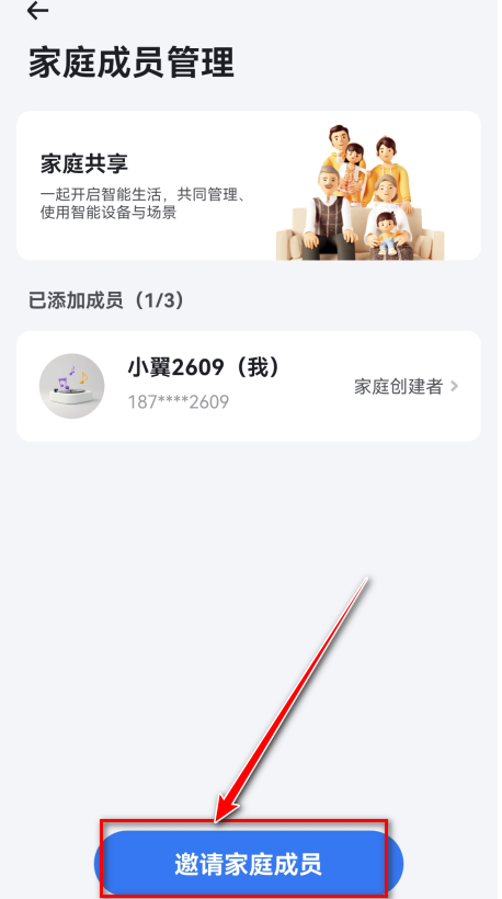 小翼管家摄像头app最新版