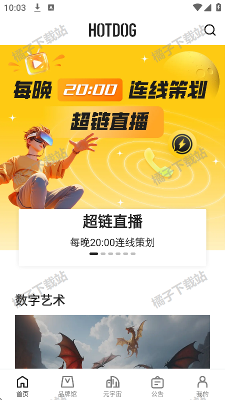 HOTDOG数字藏品平台app官方正版下载