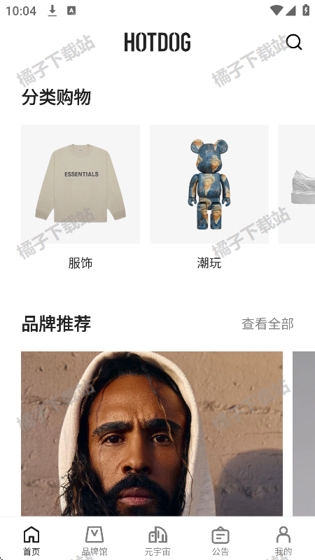 HOTDOG数字藏品平台app官方正版下载