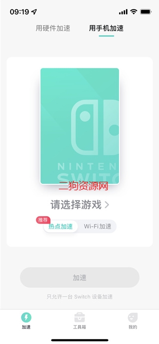 网易uu主机加速app最新版