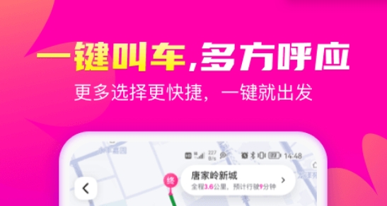 花小猪打车一口价app最新版