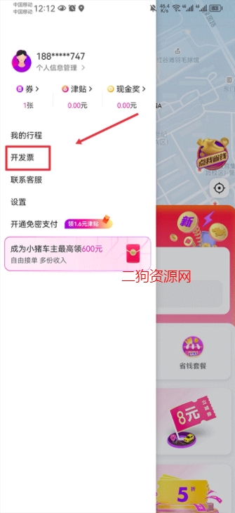 花小猪打车一口价app最新版