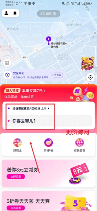 花小猪打车一口价app最新版