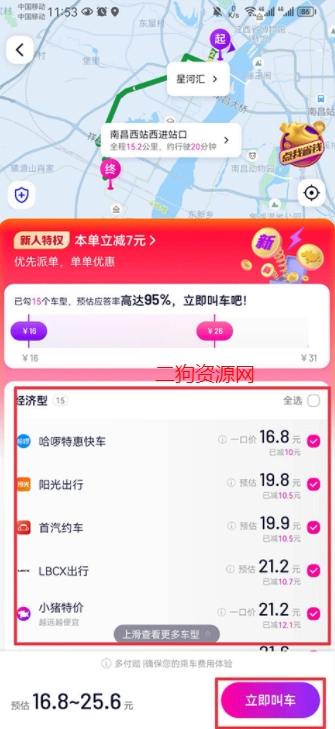 花小猪打车一口价app最新版
