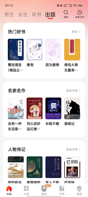 阅瓣免费小说app最新版