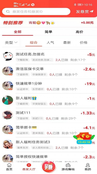 赏帮赚下载最新版本