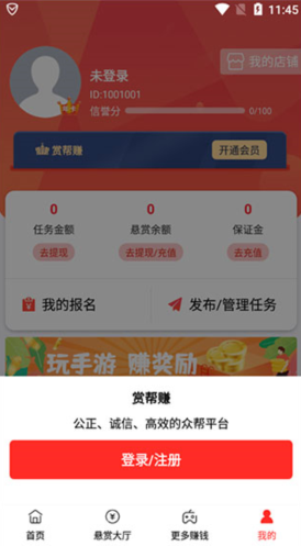 赏帮赚下载最新版本