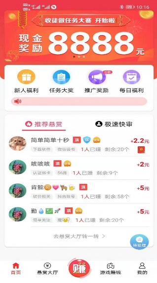 赏帮赚下载最新版本