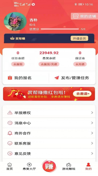 赏帮赚下载最新版本