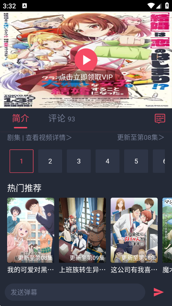 当鸟动漫下载安装免费