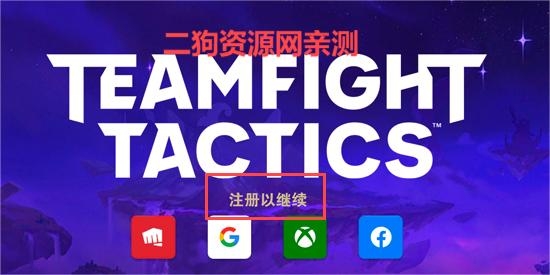 TFT云顶之弈美服