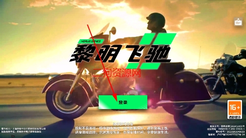 黎明飞驰手游最新版