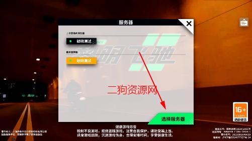 黎明飞驰手游最新版
