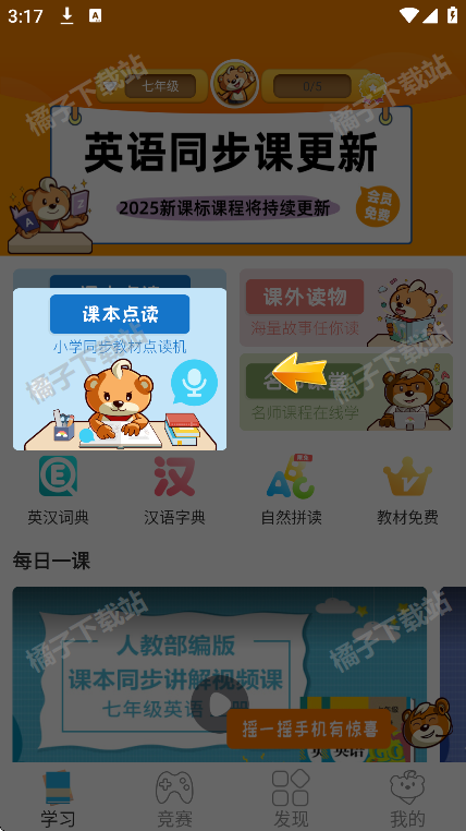 好爸爸学习机app安卓版下载 好爸爸学习机app安卓版下载